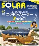 我が家の太陽光発電導入体験談 | 売電収入公開中